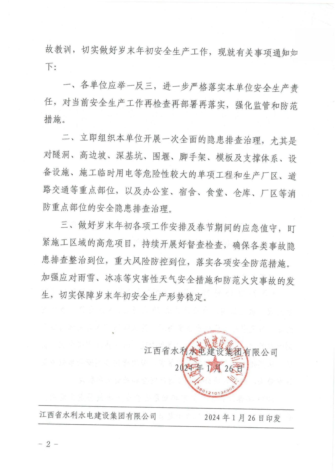 PG电子黄金城夺宝建设字〔2024〕8号《关于深刻罗致新余“1·24”特大火灾事故教训》(2)_01.jpg